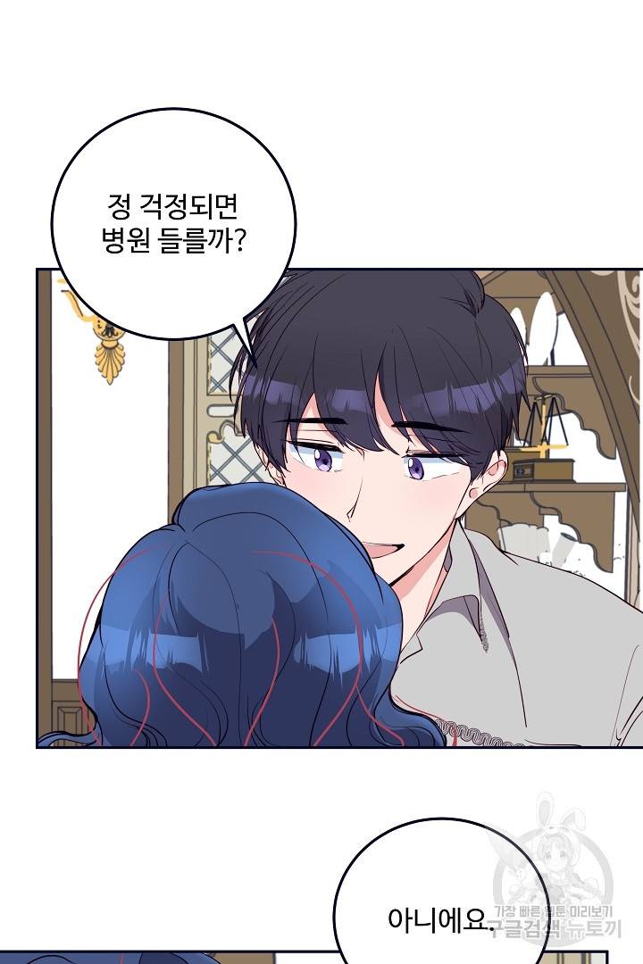 당신의 마법사입니다 26화 15