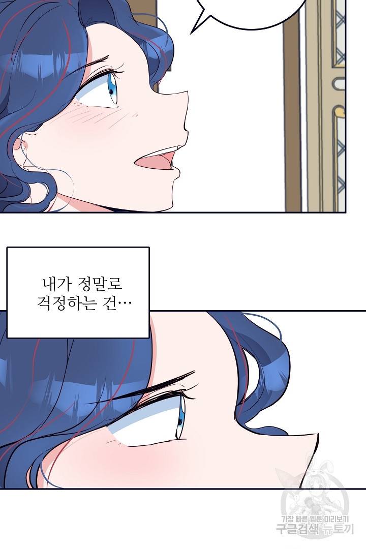 당신의 마법사입니다 26화 16