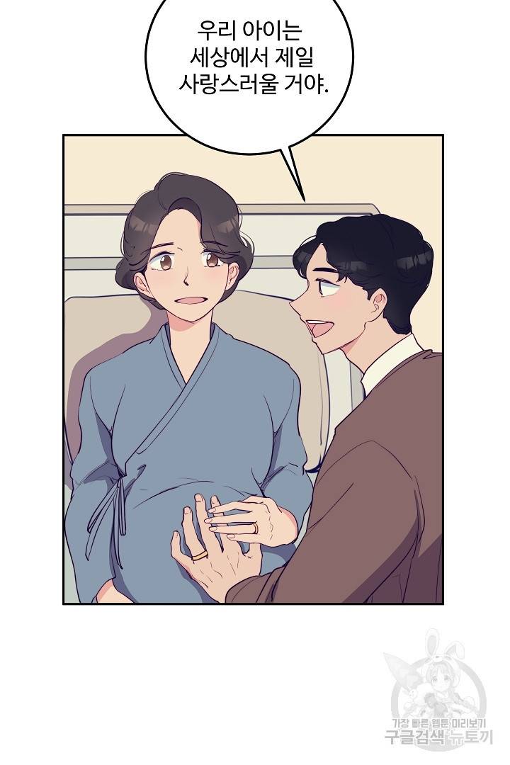 당신의 마법사입니다 26화 21