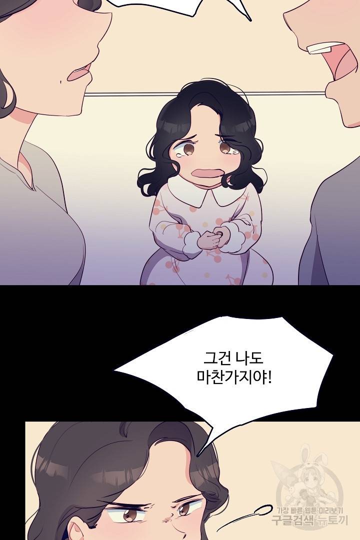 당신의 마법사입니다 26화 27