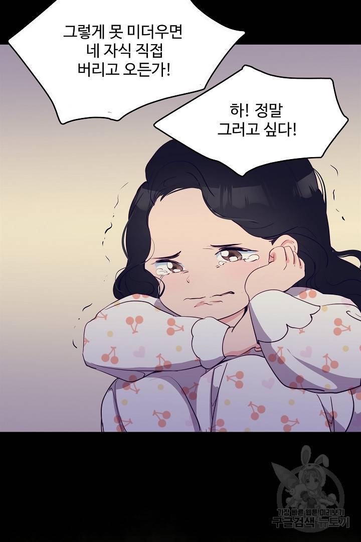 당신의 마법사입니다 26화 31