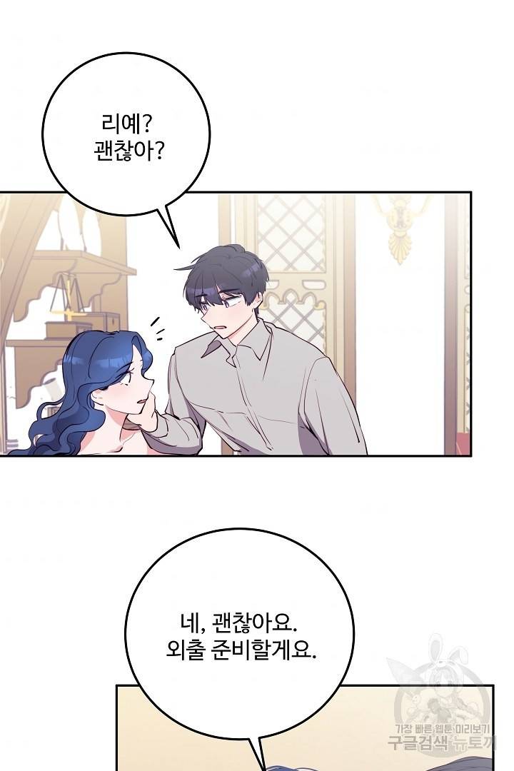 당신의 마법사입니다 26화 34