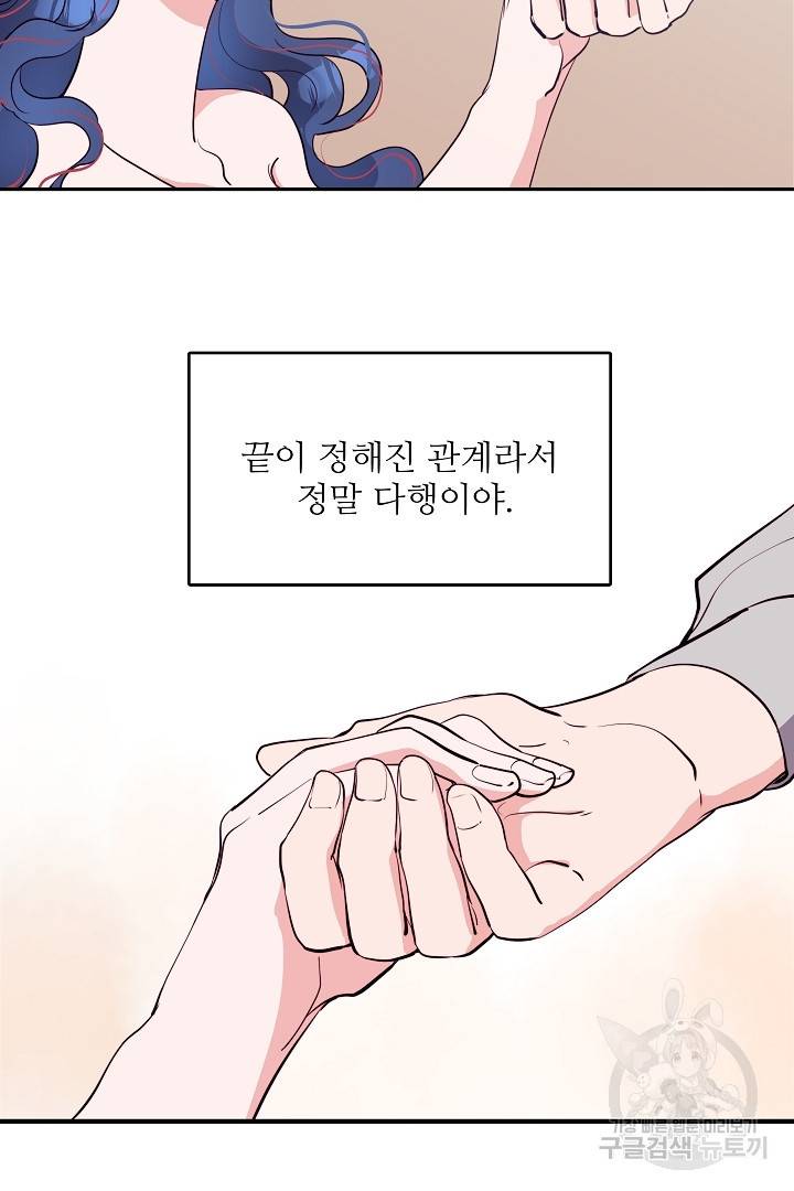 당신의 마법사입니다 26화 37