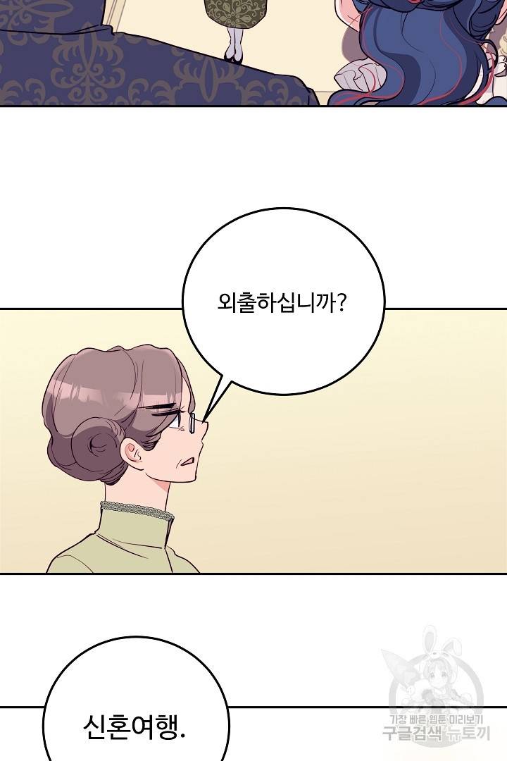 당신의 마법사입니다 26화 40