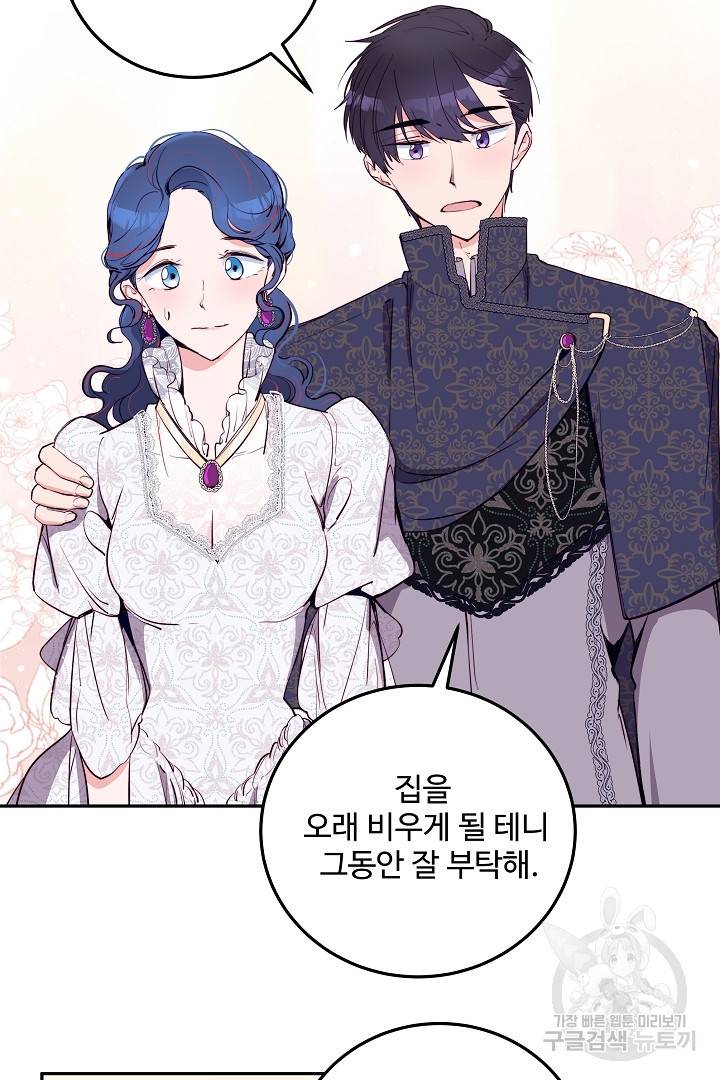 당신의 마법사입니다 26화 41