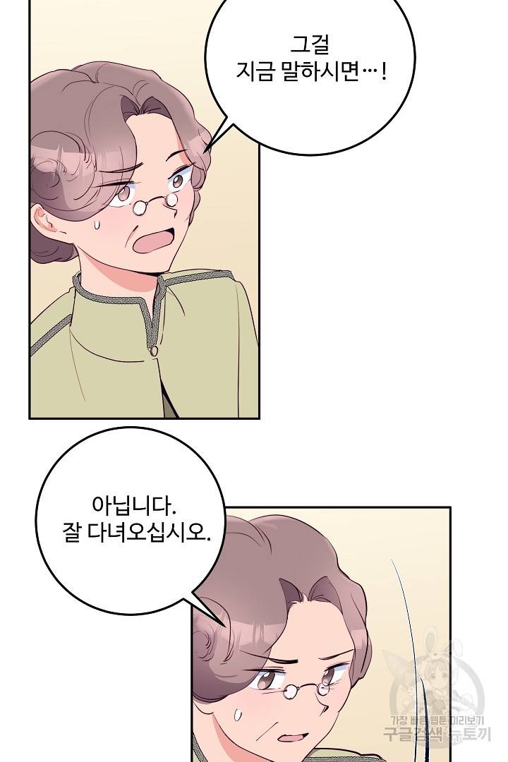 당신의 마법사입니다 26화 42