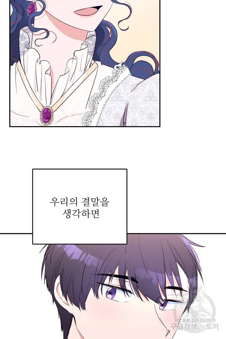 당신의 마법사입니다 26화 48