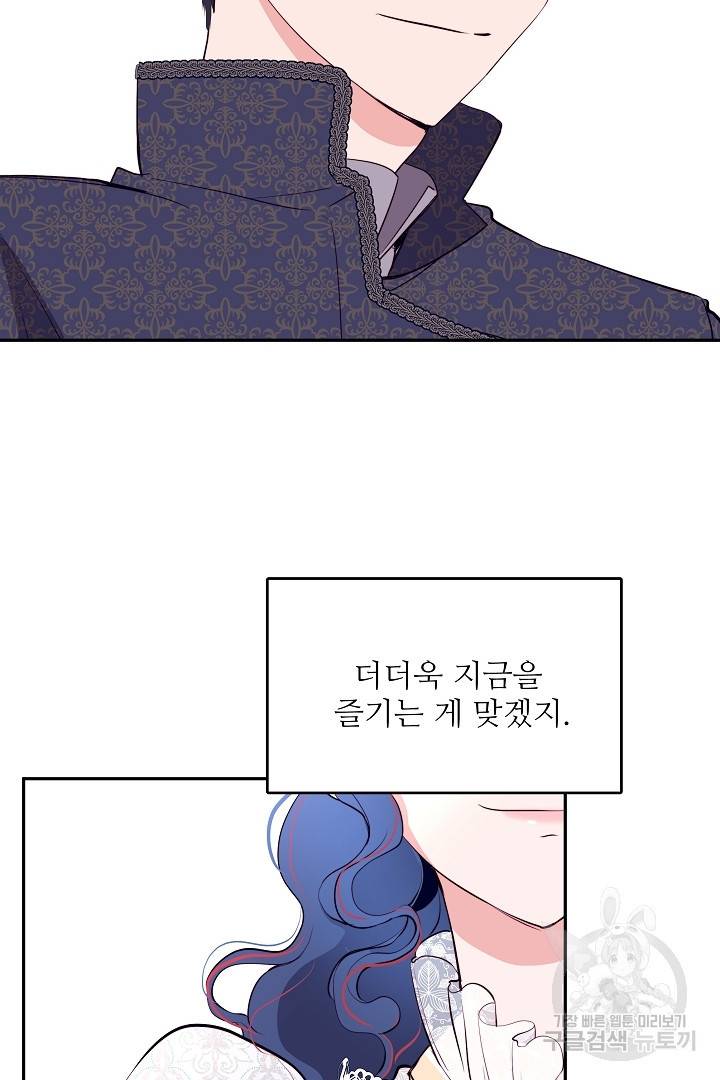당신의 마법사입니다 26화 49
