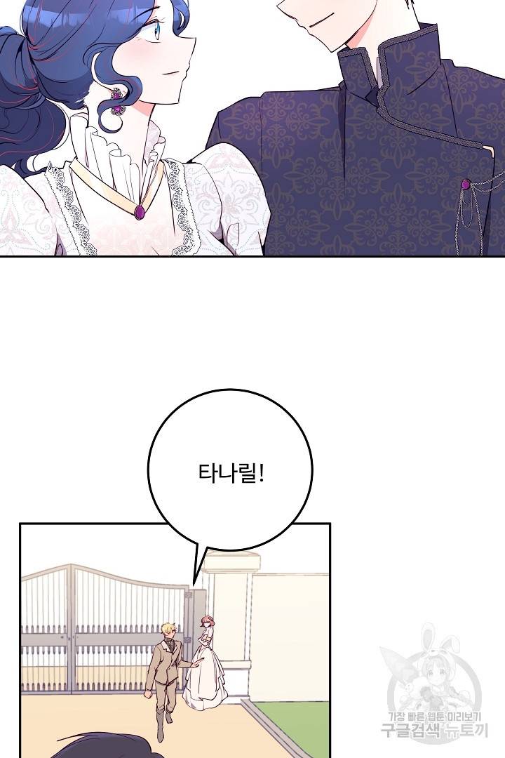 당신의 마법사입니다 26화 51