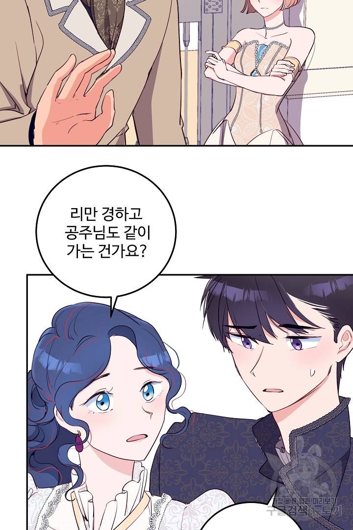 당신의 마법사입니다 26화 53
