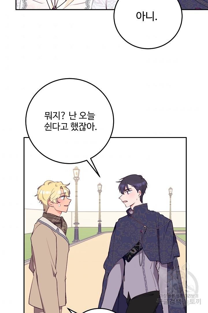 당신의 마법사입니다 26화 54