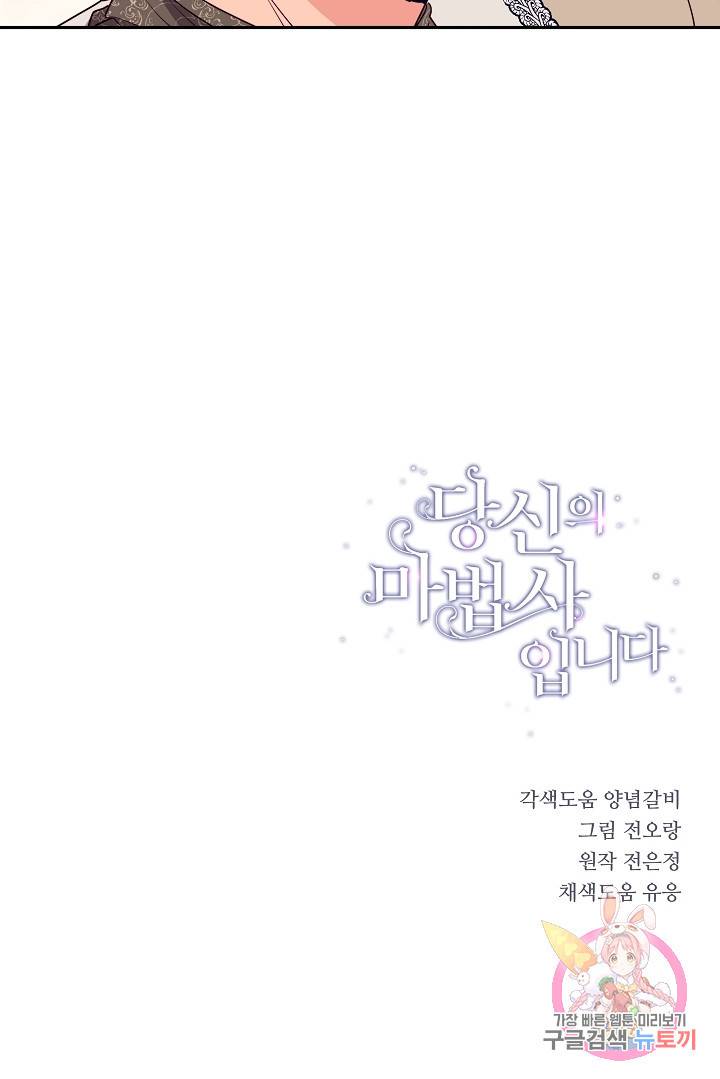 당신의 마법사입니다 26화 57