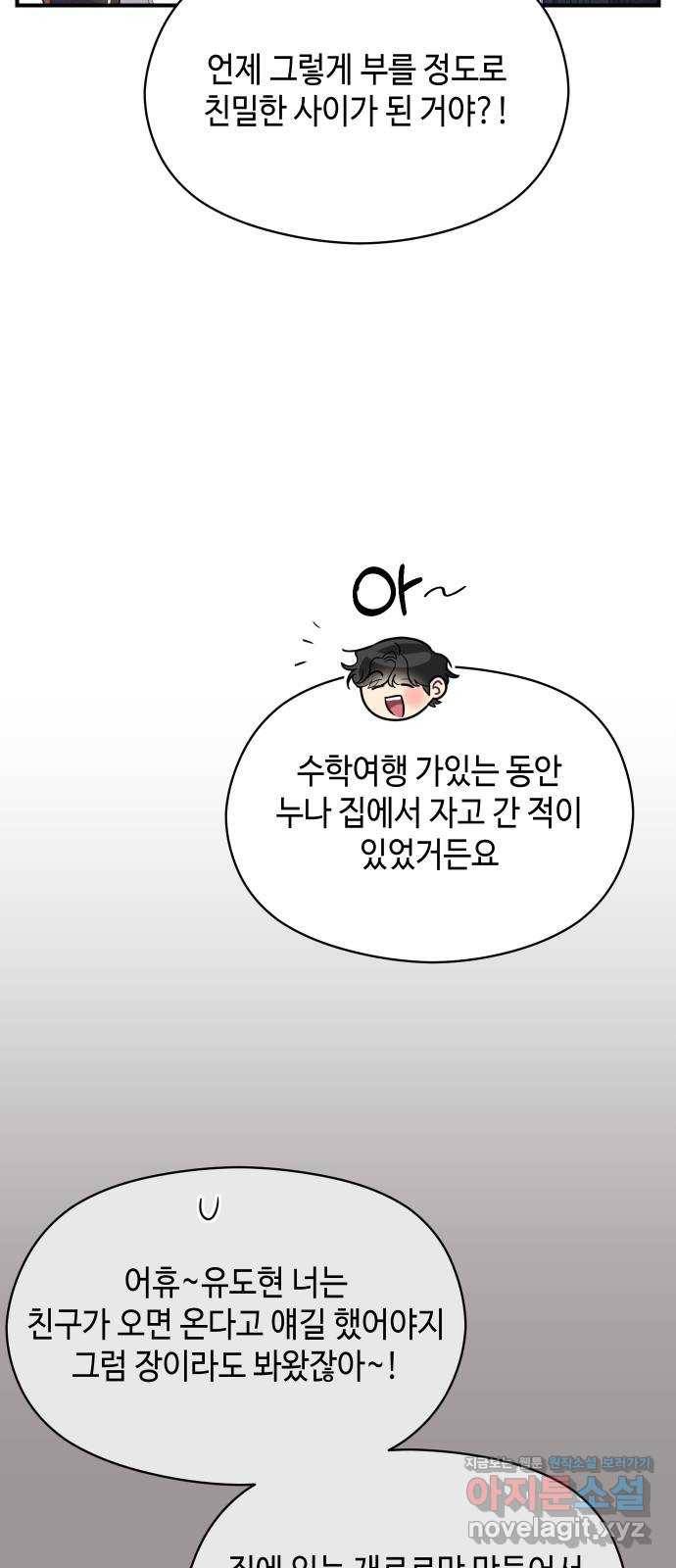 악녀 18세 공략기 30화 4