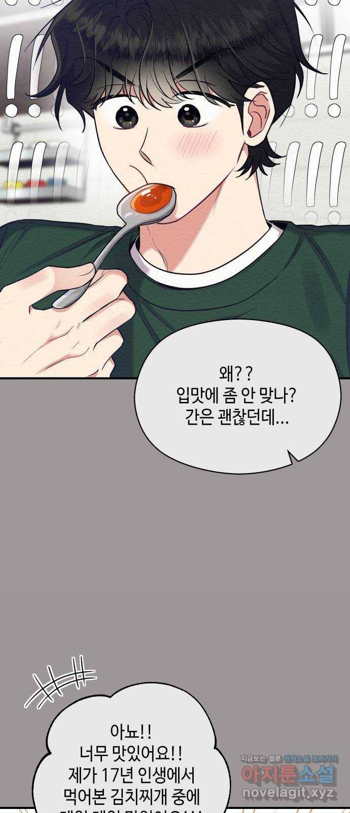 악녀 18세 공략기 30화 6