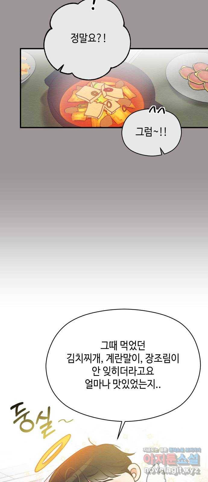 악녀 18세 공략기 30화 8
