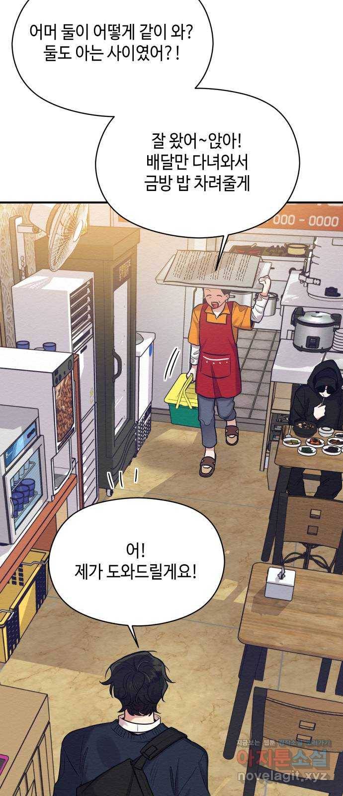 악녀 18세 공략기 30화 10