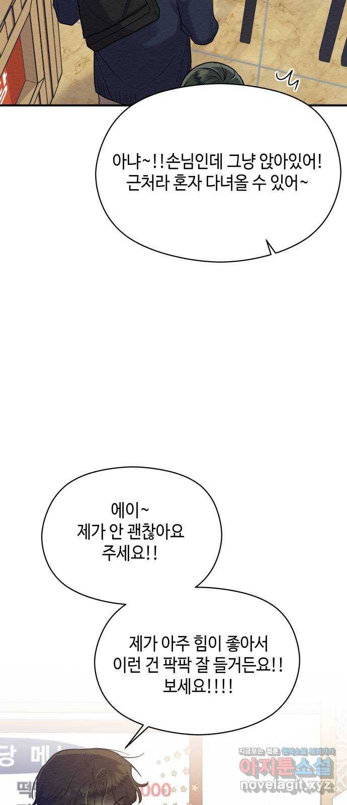 악녀 18세 공략기 30화 11