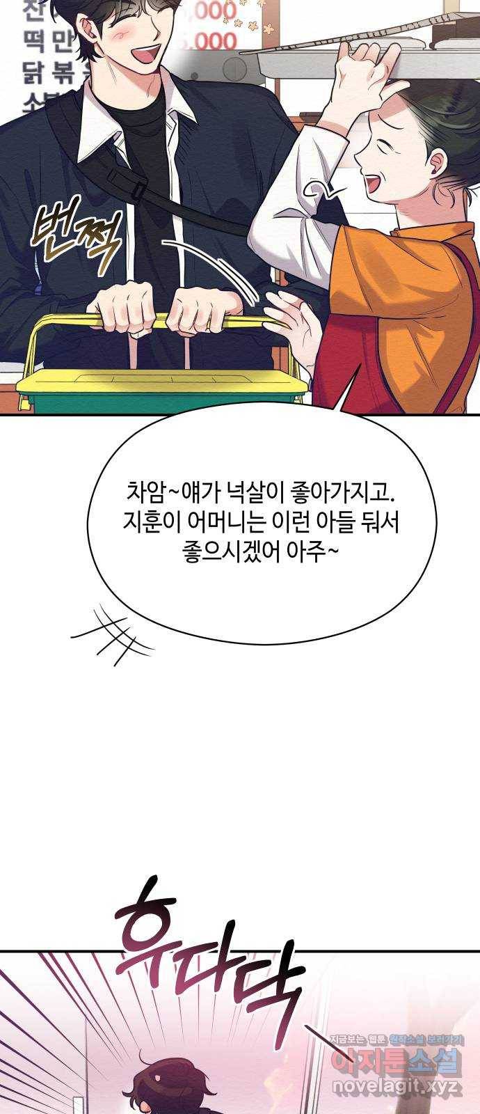 악녀 18세 공략기 30화 12