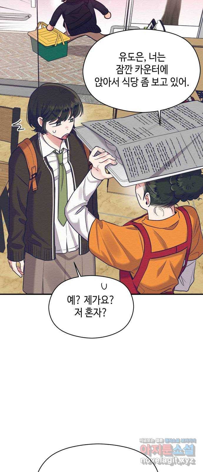 악녀 18세 공략기 30화 13