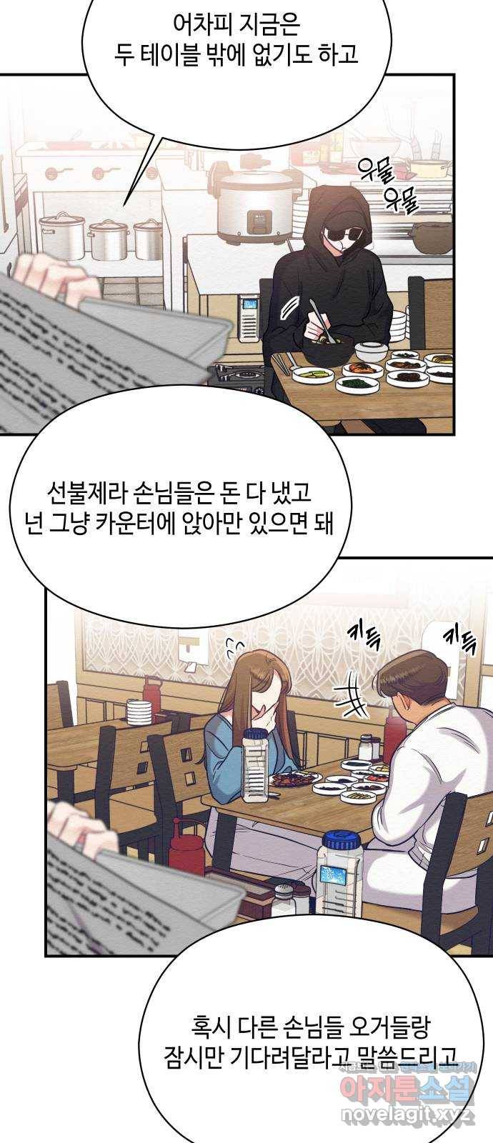 악녀 18세 공략기 30화 14