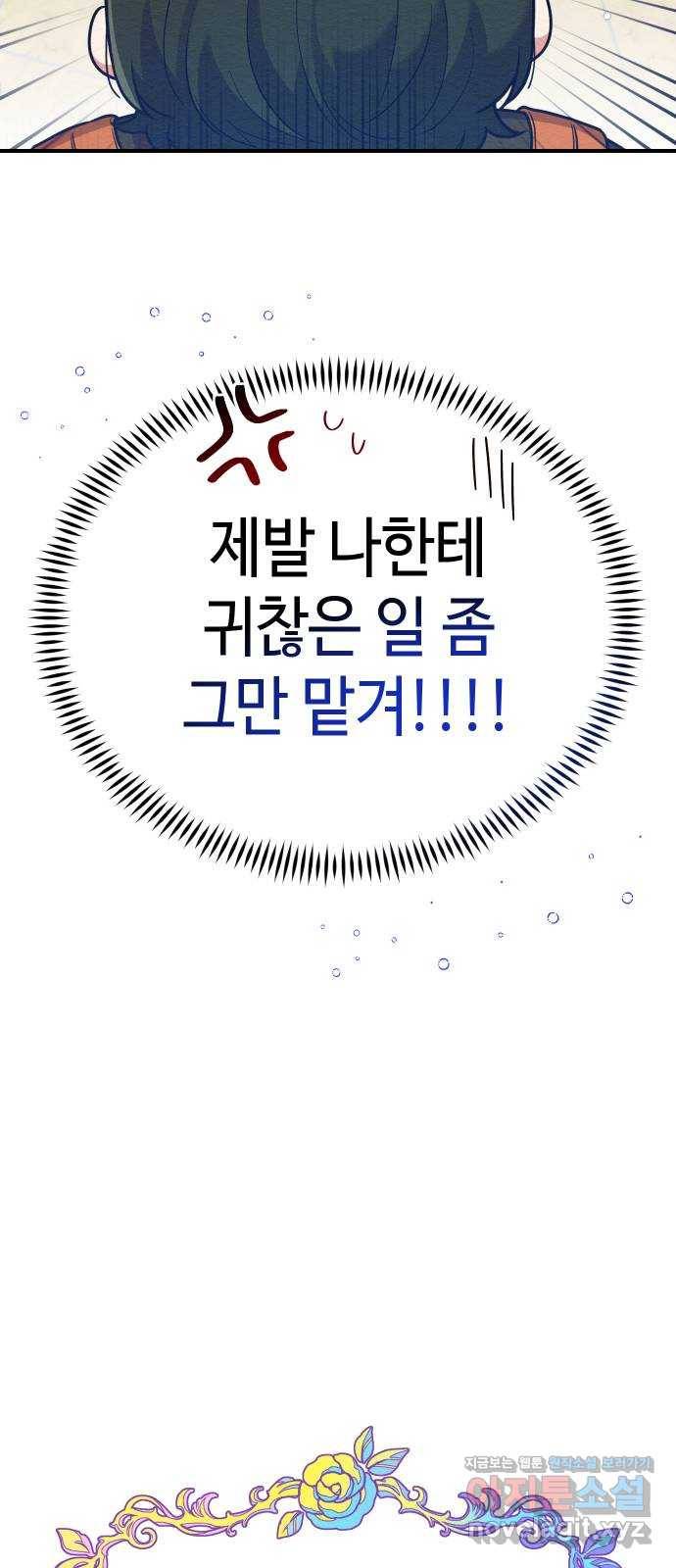 악녀 18세 공략기 30화 16