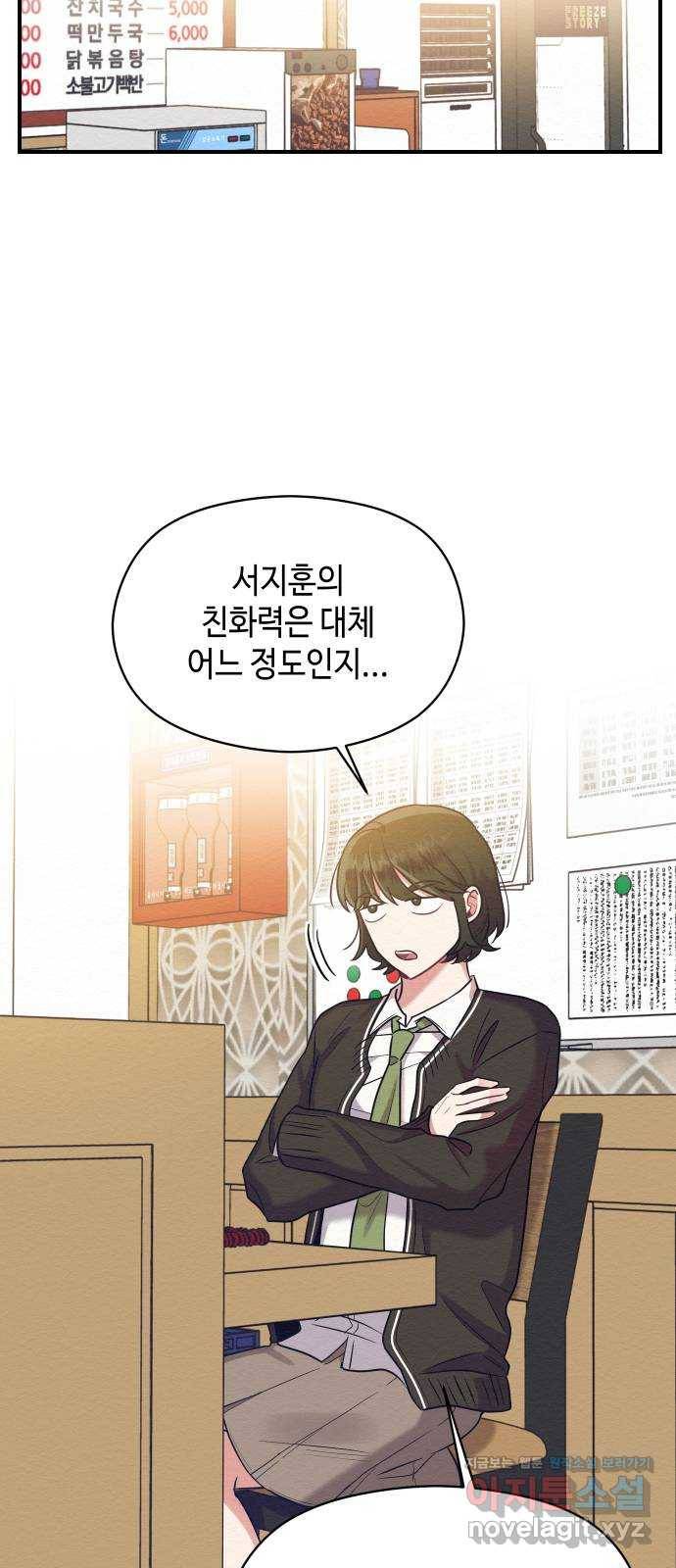 악녀 18세 공략기 30화 18