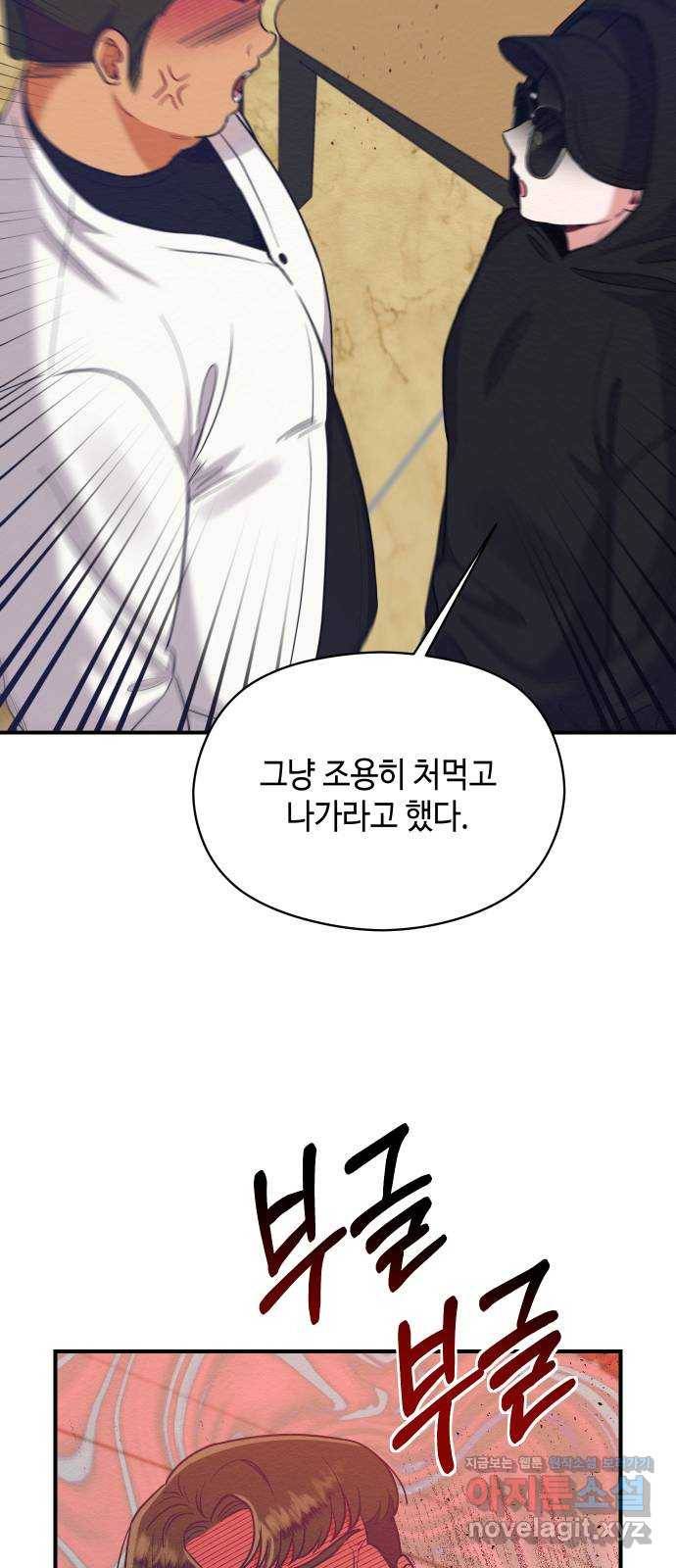 악녀 18세 공략기 30화 22