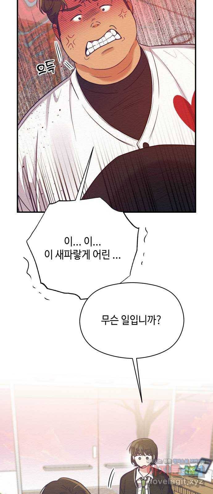 악녀 18세 공략기 30화 23