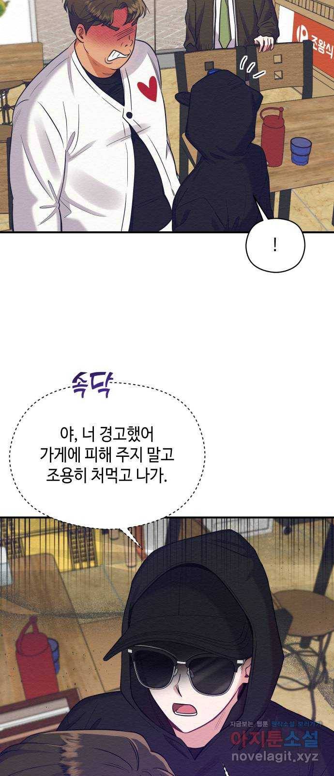 악녀 18세 공략기 30화 24