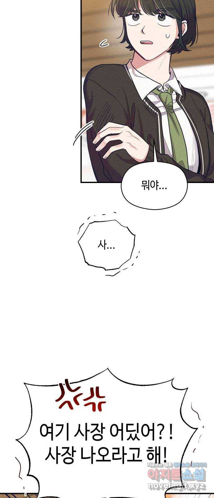 악녀 18세 공략기 30화 27