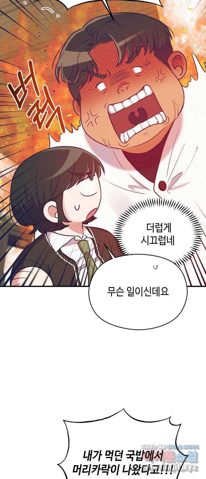 악녀 18세 공략기 30화 28