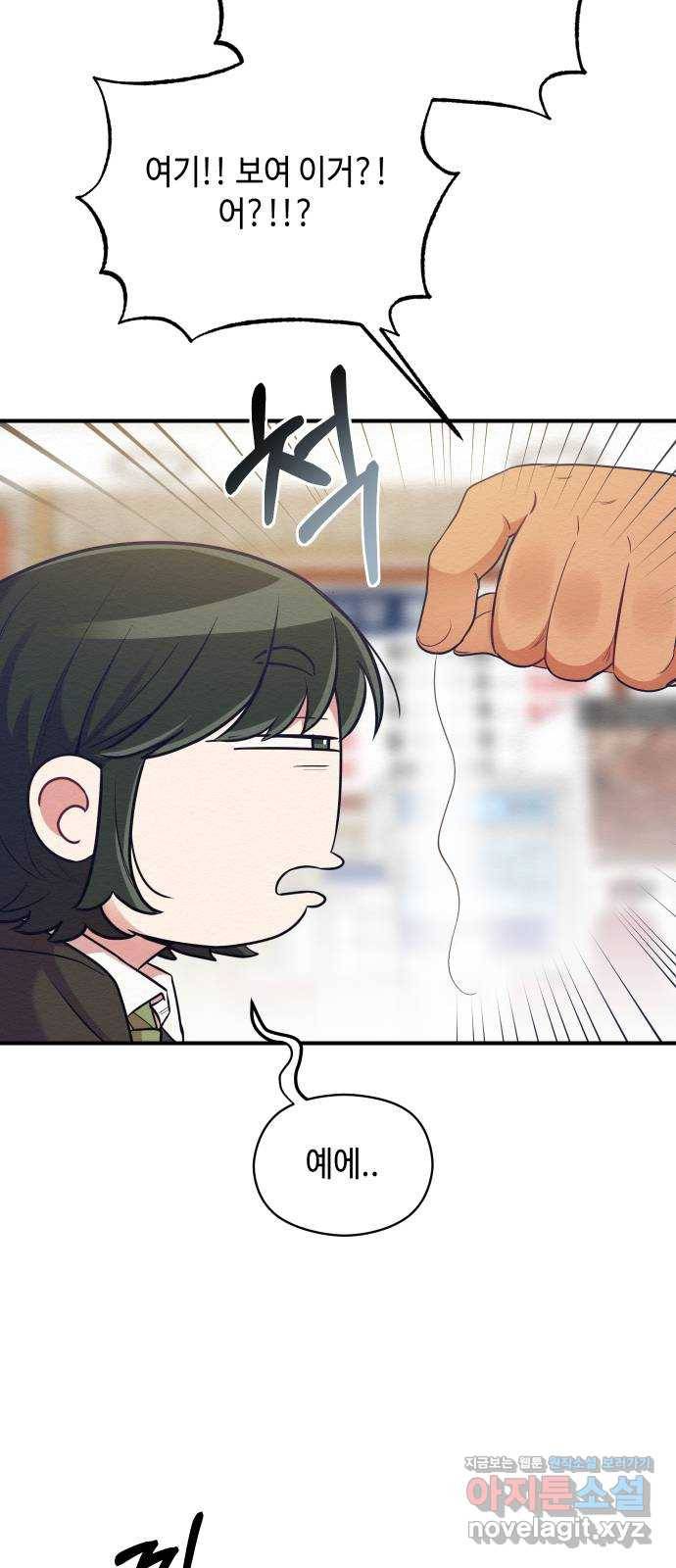 악녀 18세 공략기 30화 29