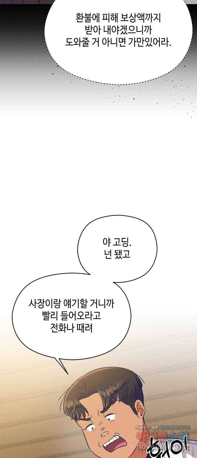 악녀 18세 공략기 30화 32