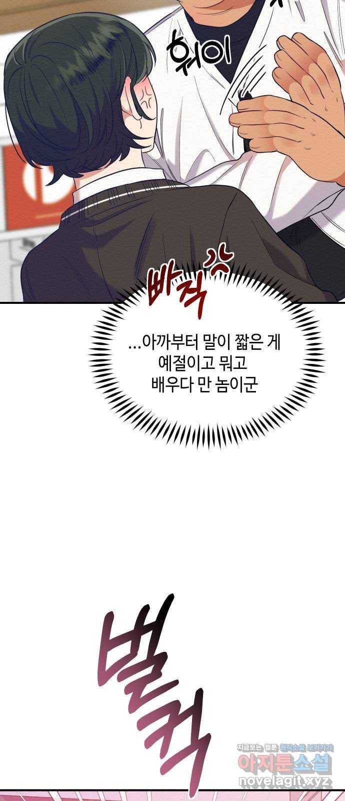 악녀 18세 공략기 30화 33