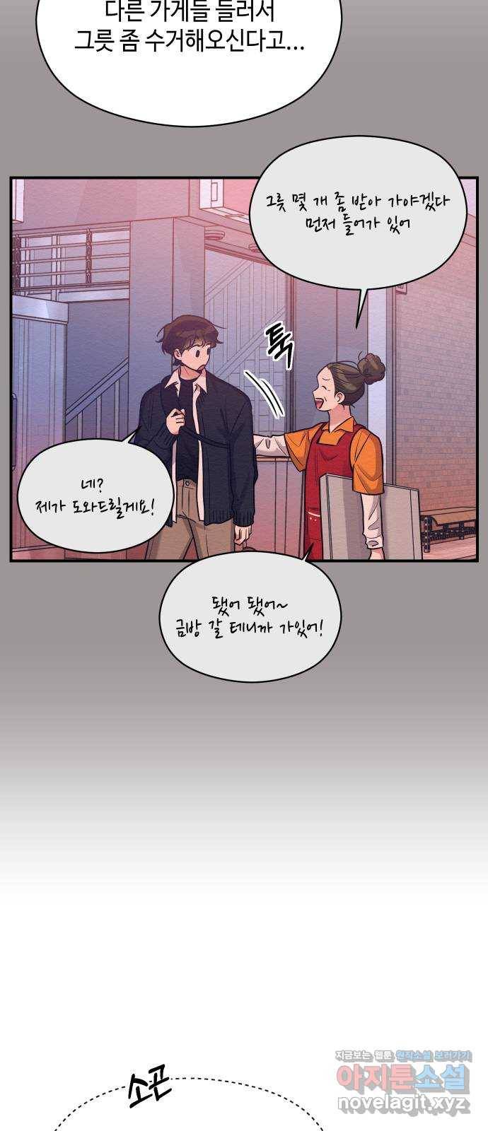 악녀 18세 공략기 30화 37
