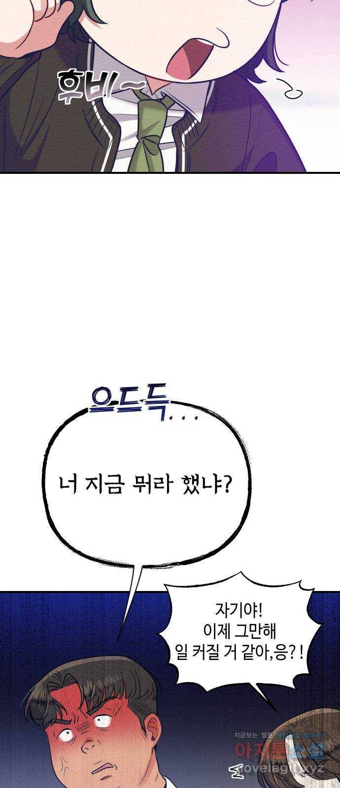 악녀 18세 공략기 30화 41