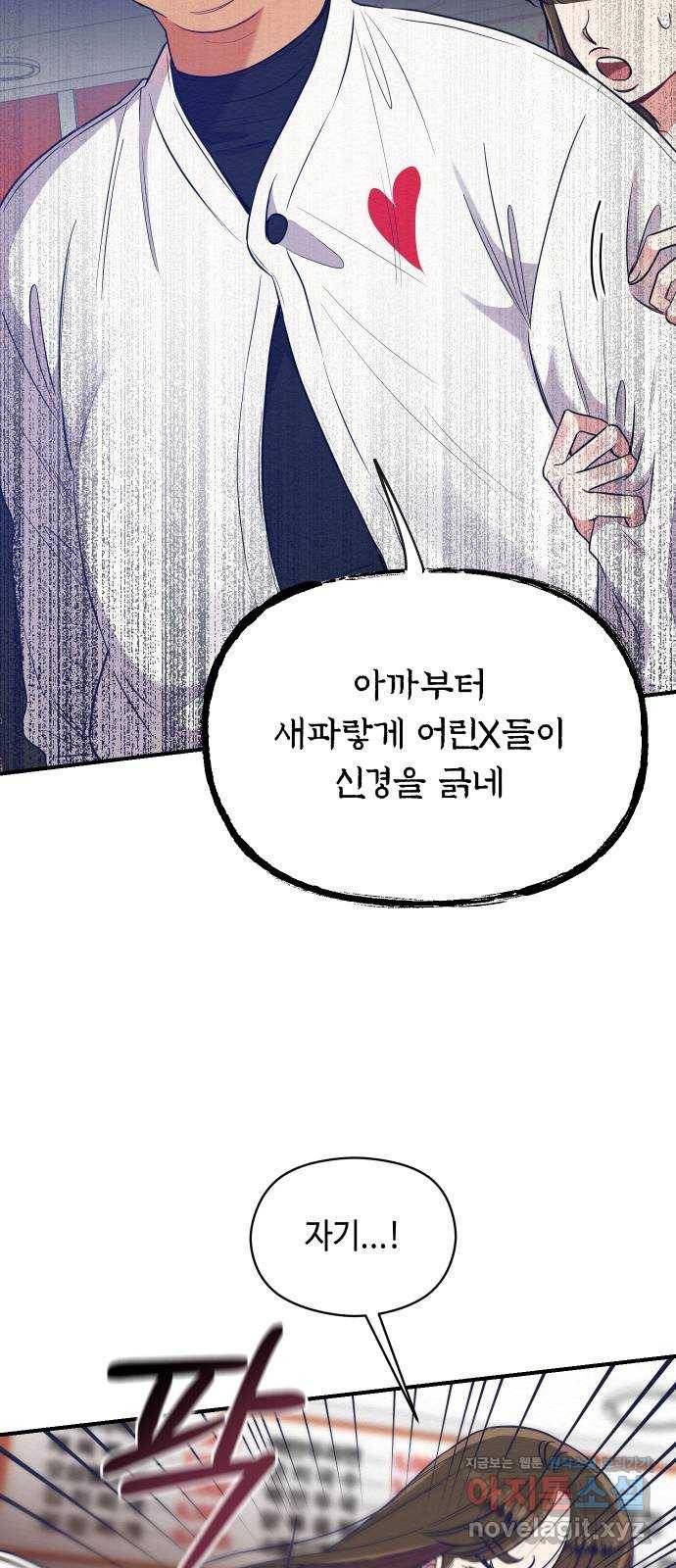 악녀 18세 공략기 30화 42
