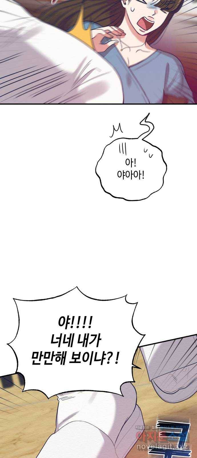 악녀 18세 공략기 30화 43