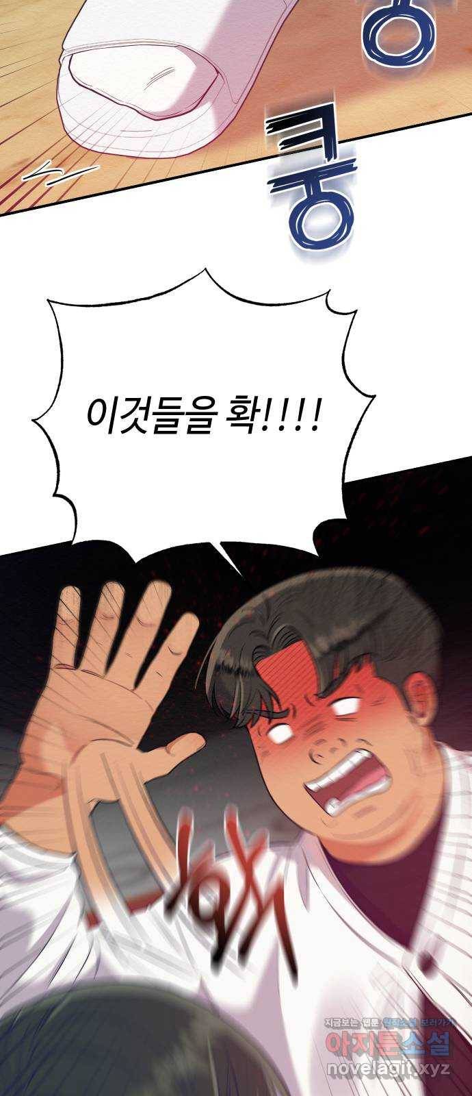 악녀 18세 공략기 30화 44
