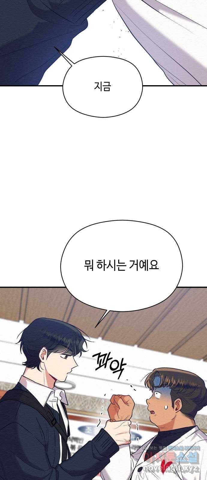 악녀 18세 공략기 30화 46