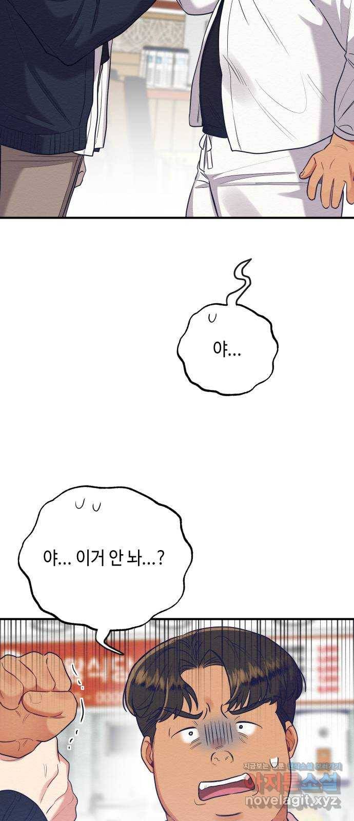 악녀 18세 공략기 30화 47