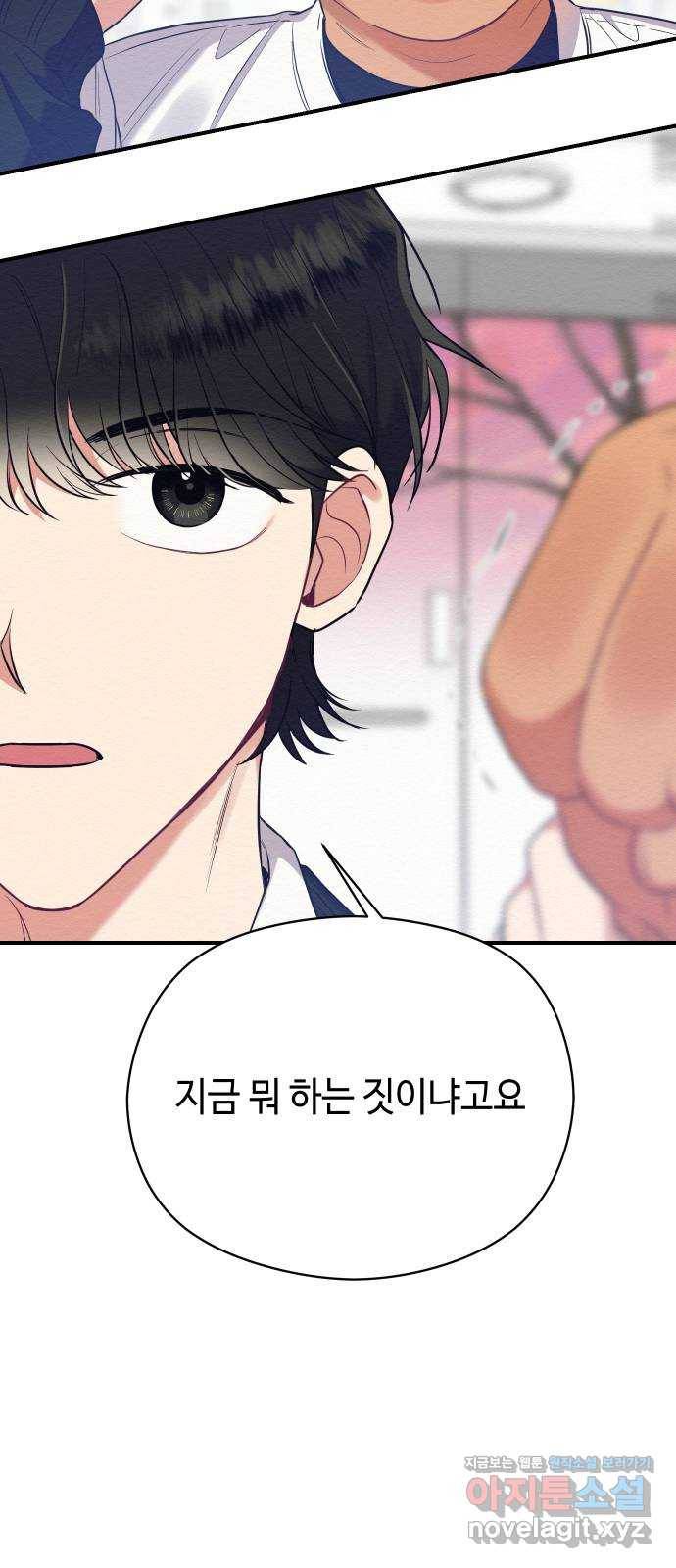 악녀 18세 공략기 30화 48