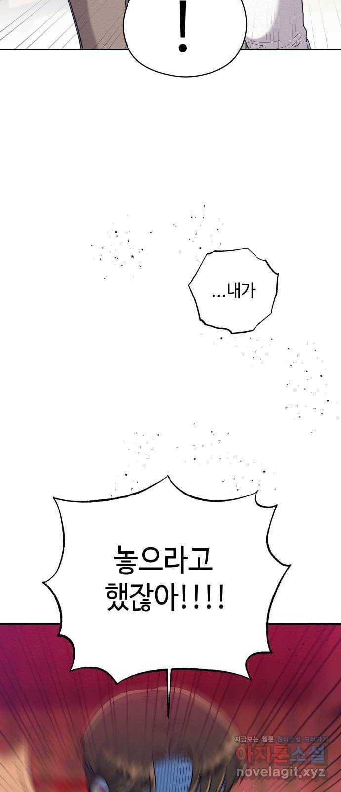 악녀 18세 공략기 30화 50