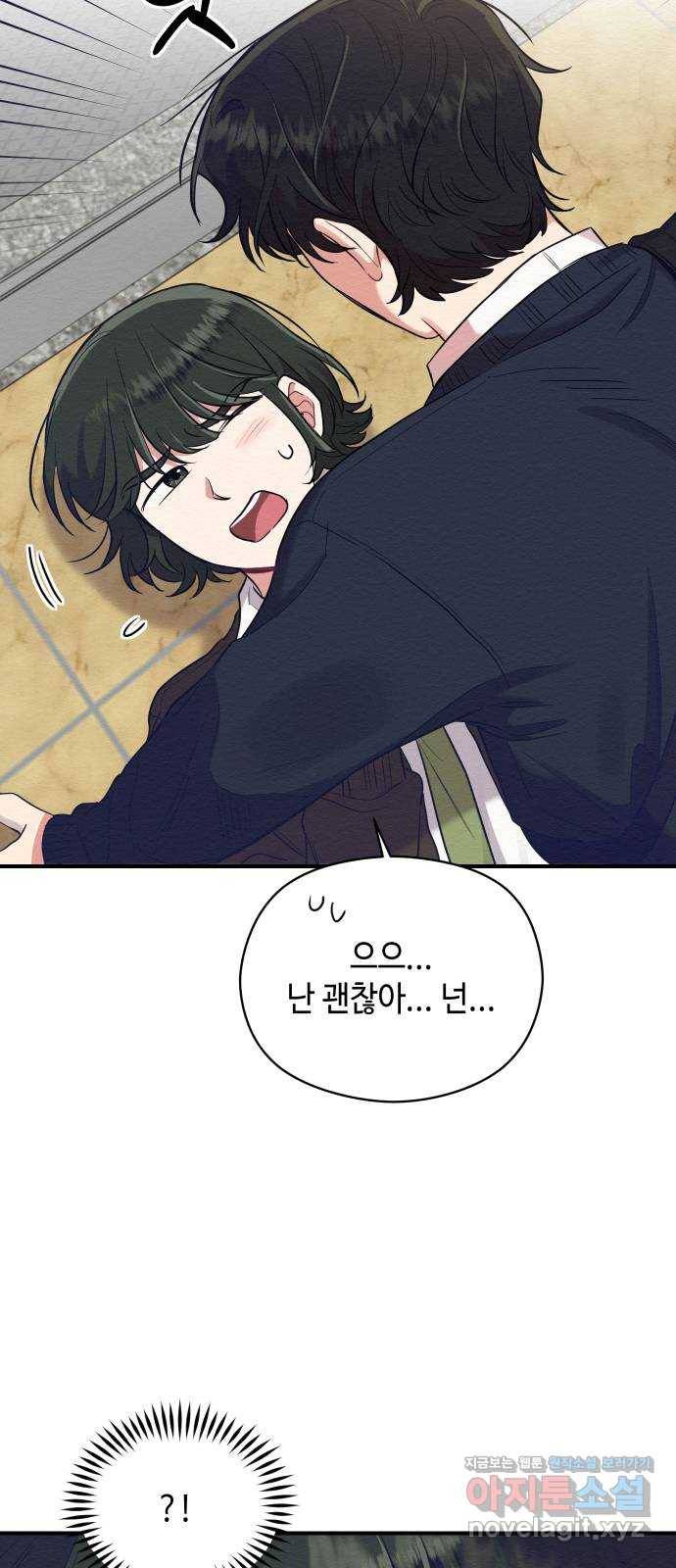 악녀 18세 공략기 30화 56