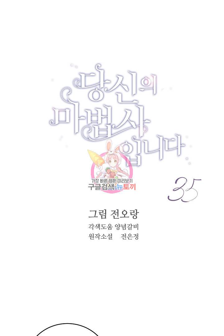 당신의 마법사입니다 35화 1