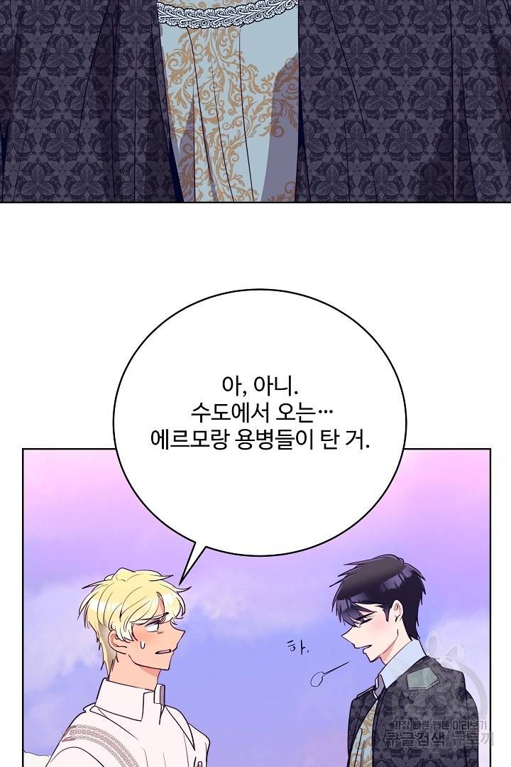 당신의 마법사입니다 35화 4