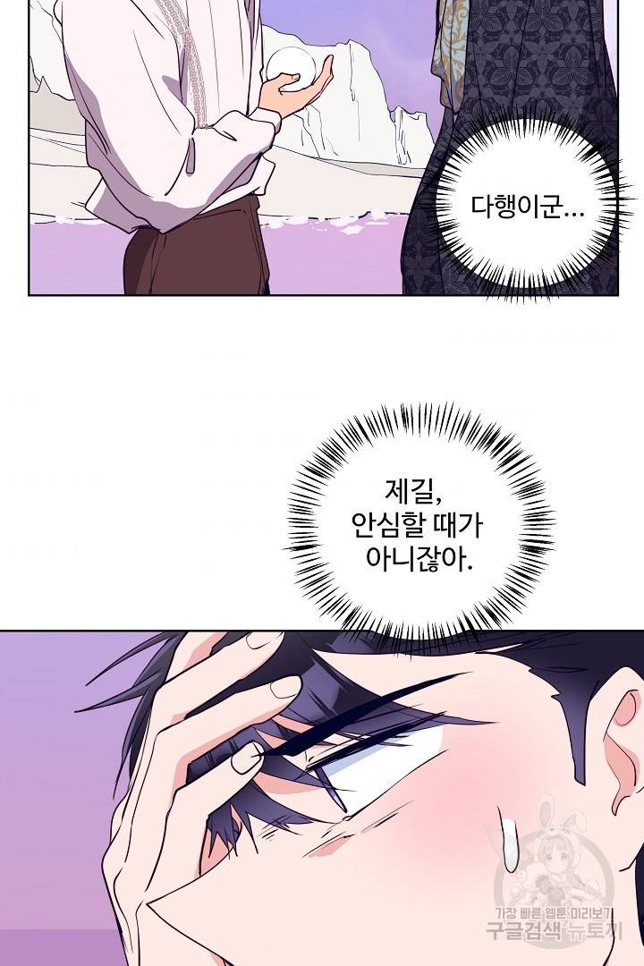 당신의 마법사입니다 35화 5