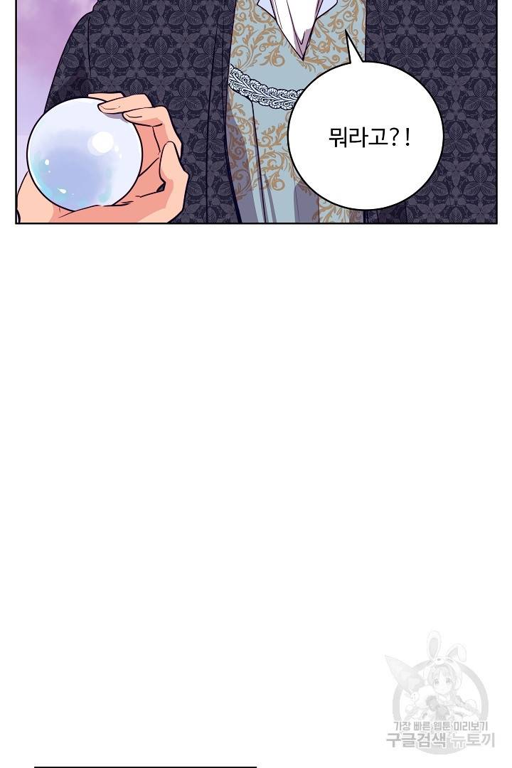 당신의 마법사입니다 35화 7