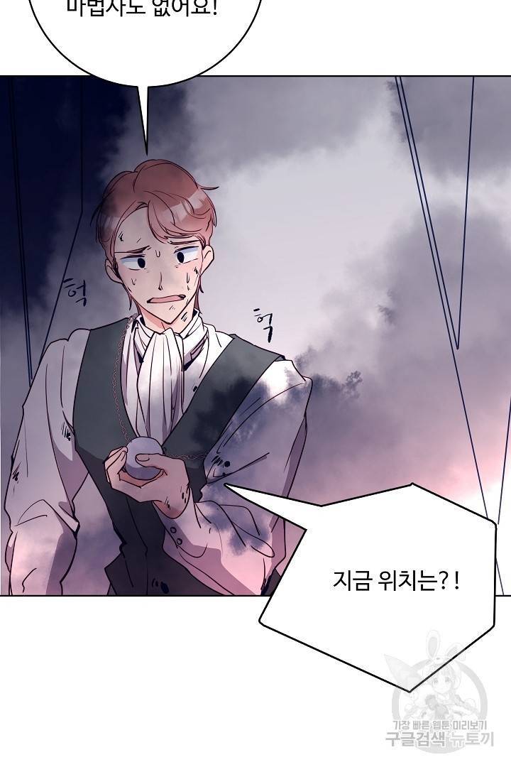 당신의 마법사입니다 35화 10