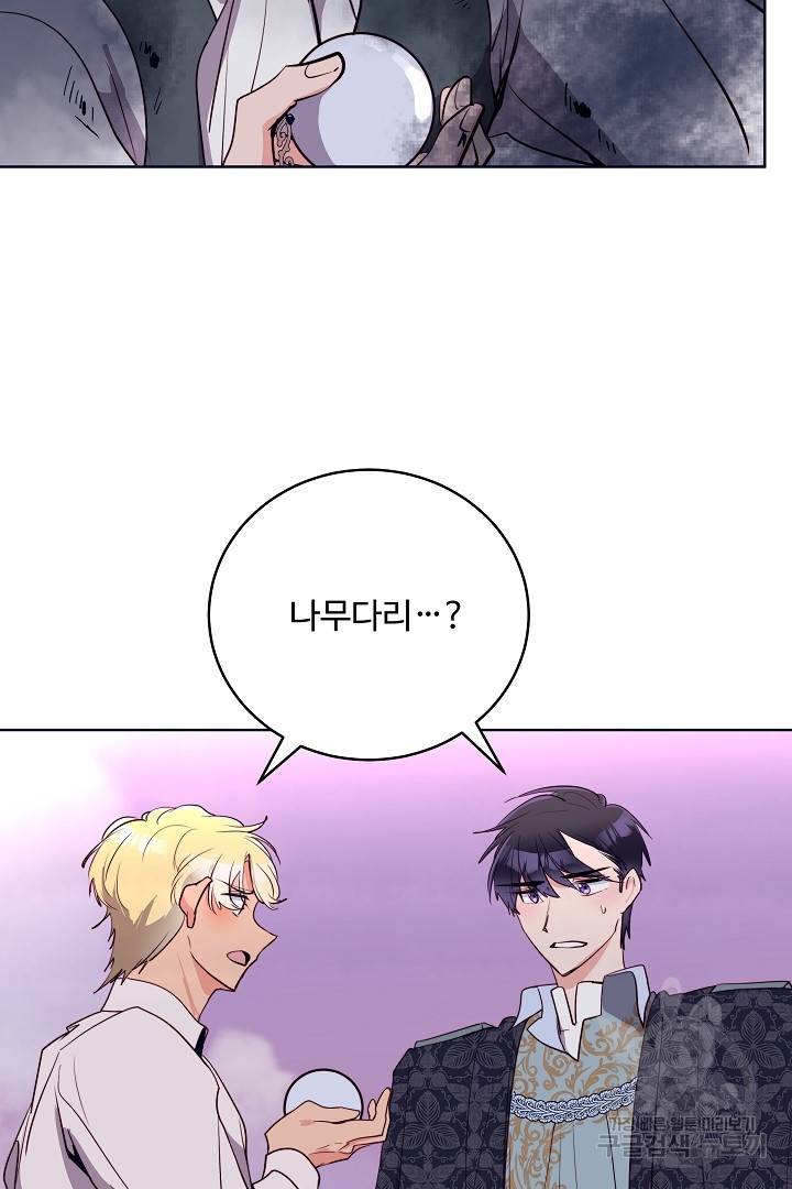 당신의 마법사입니다 35화 14